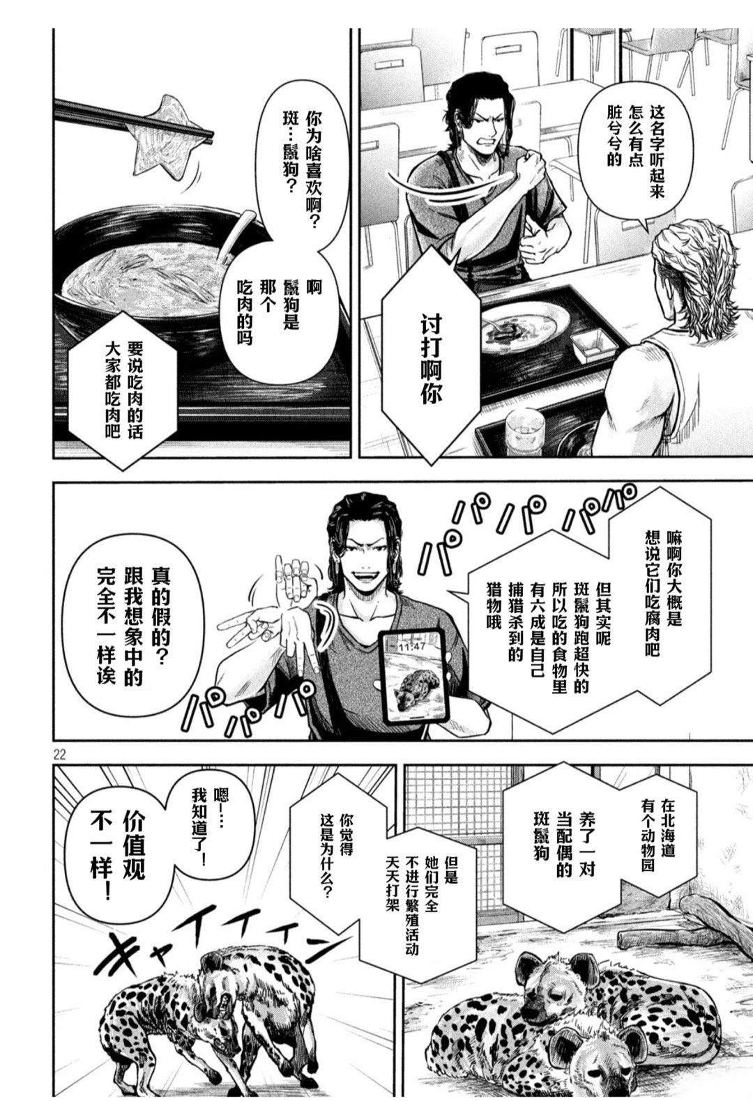 🍔罗瓦莱 第2话 第22页