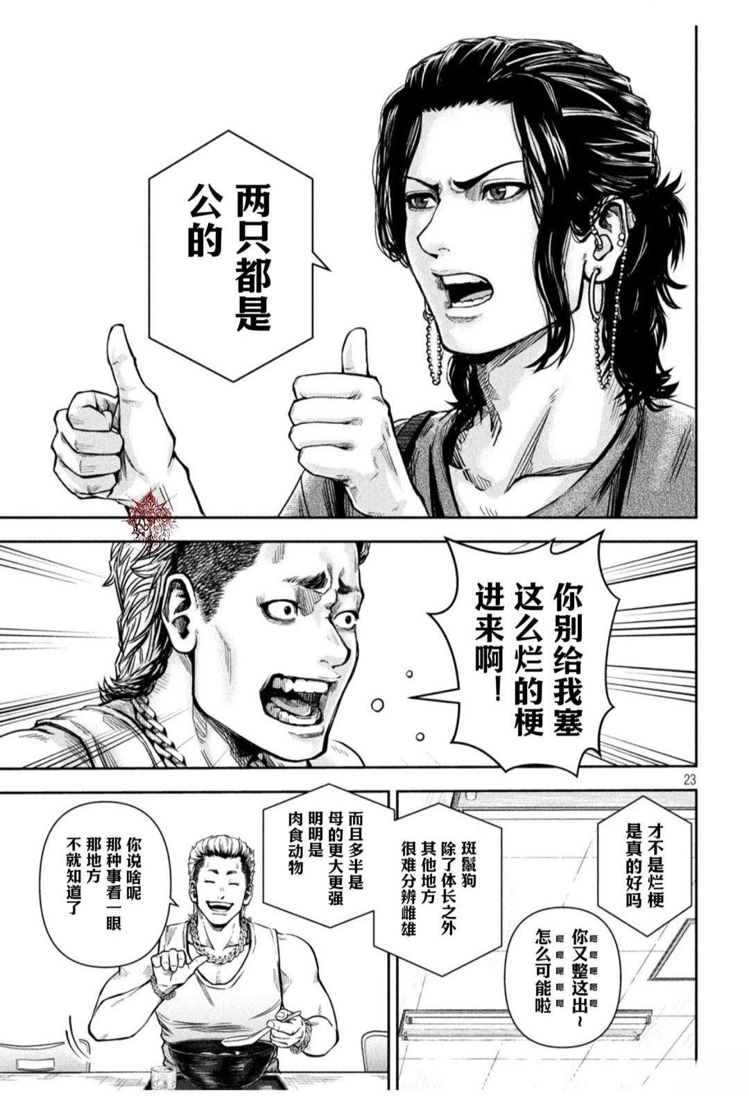 🍔罗瓦莱 第2话 第23页
