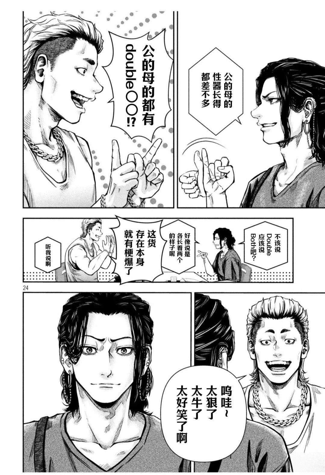 🍔罗瓦莱 第2话 第24页