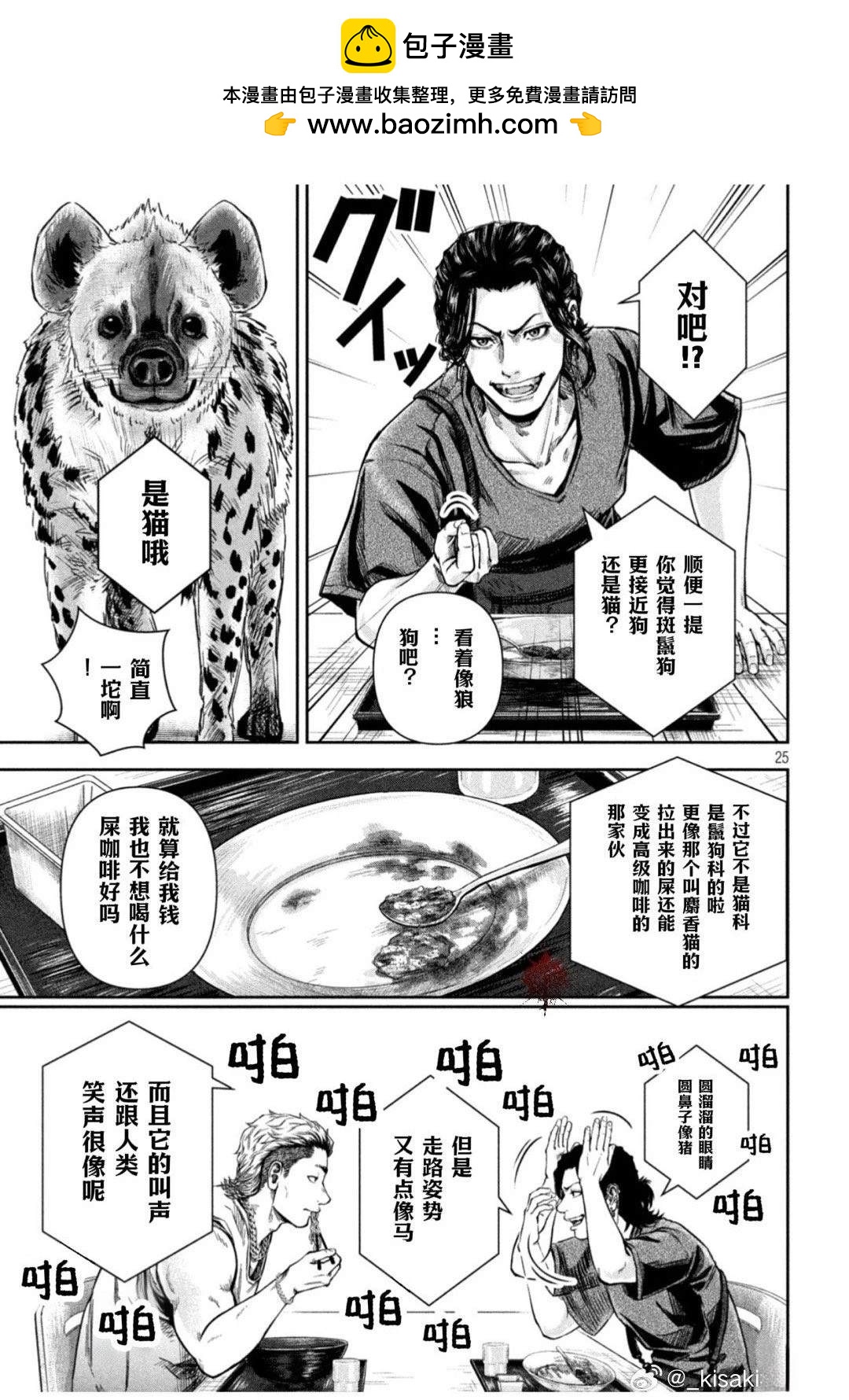 🍔罗瓦莱 第2话 第25页