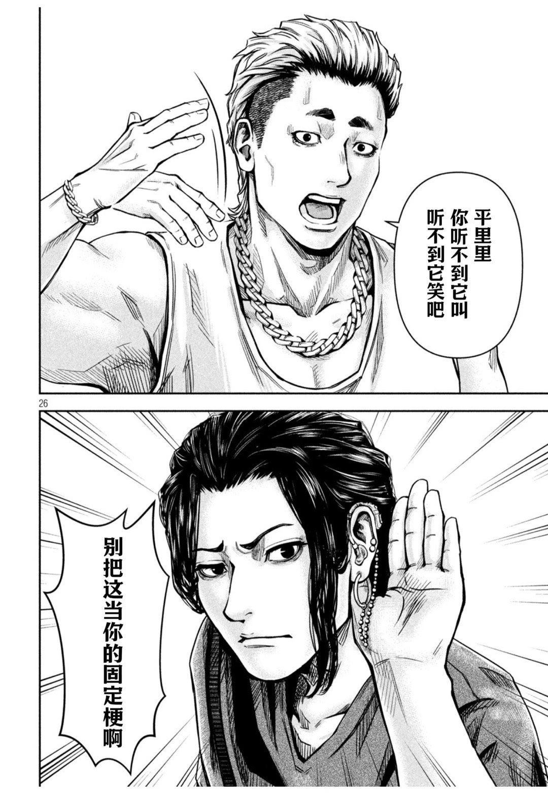 🍔罗瓦莱 第2话 第26页