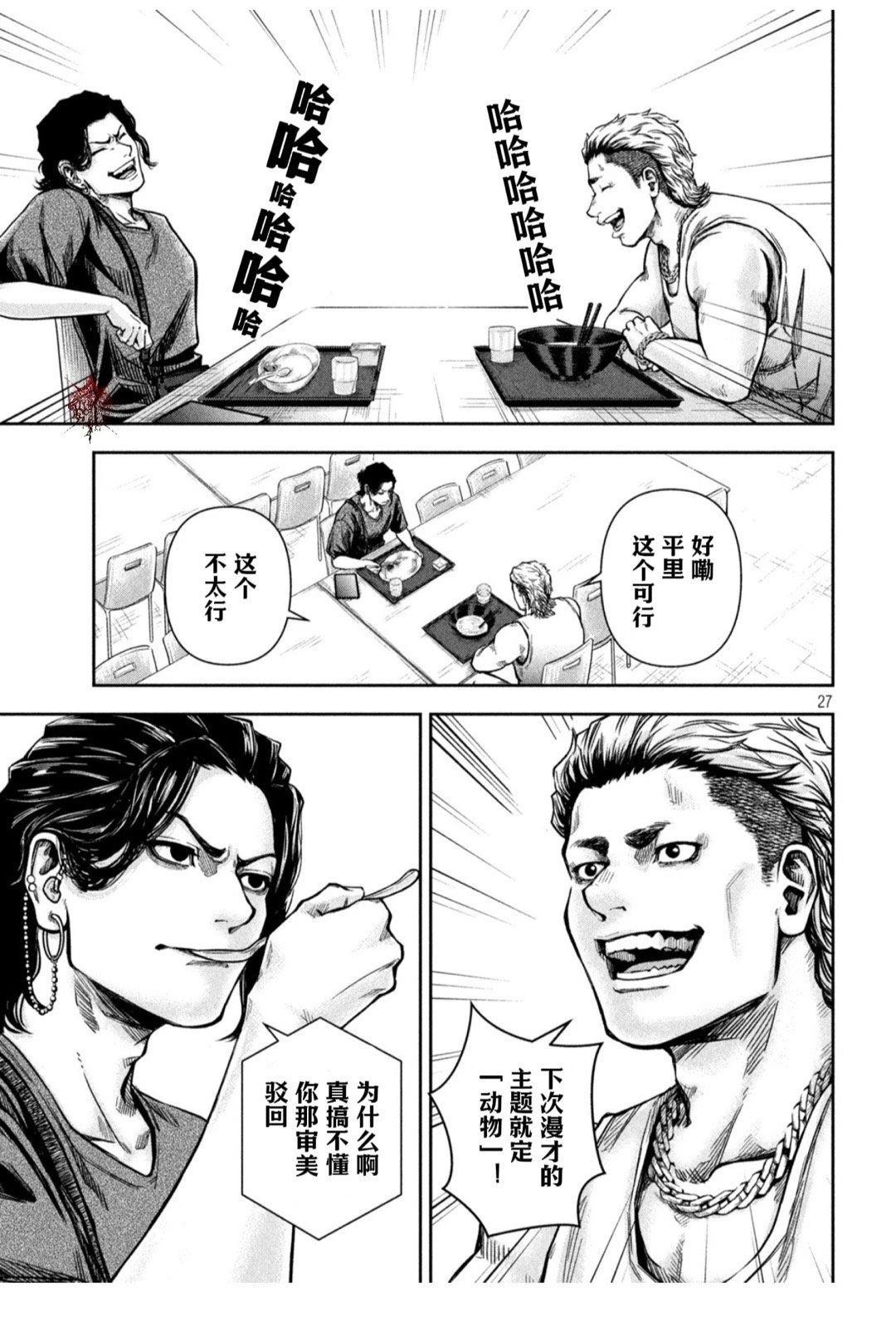 🍔罗瓦莱 第2话 第27页