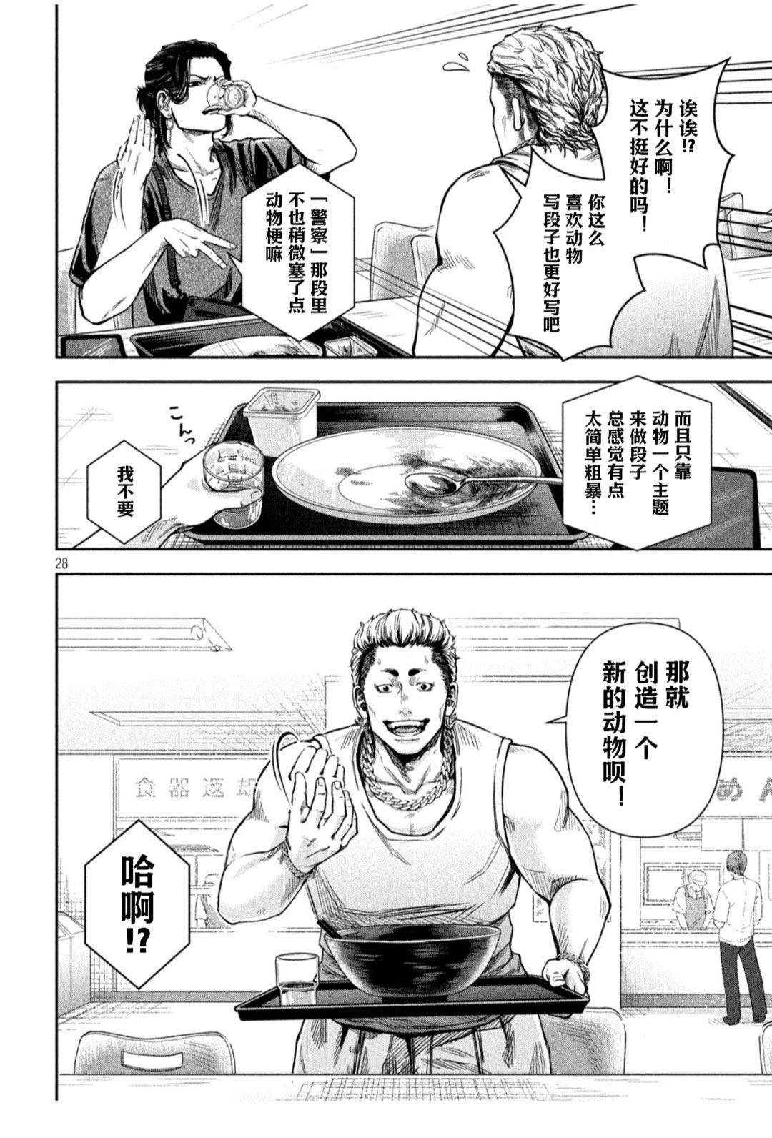 🍔罗瓦莱 第2话 第28页