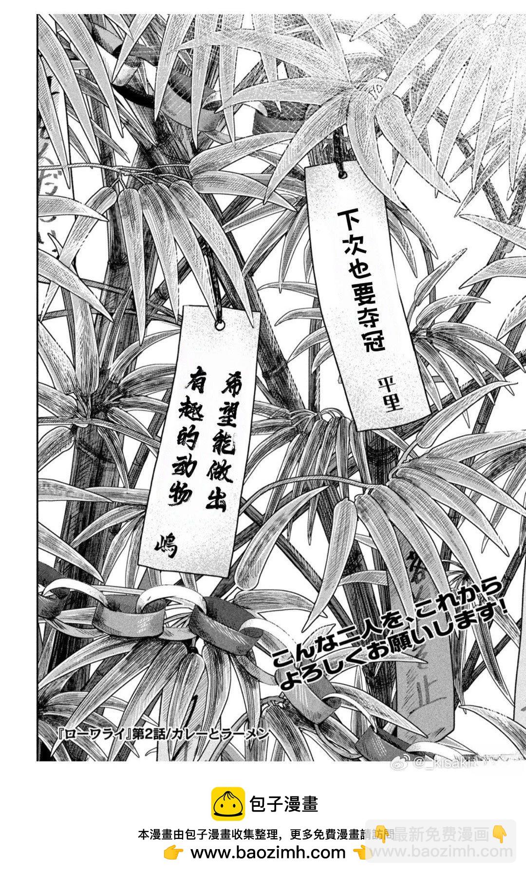 🍔罗瓦莱 第2话 第30页