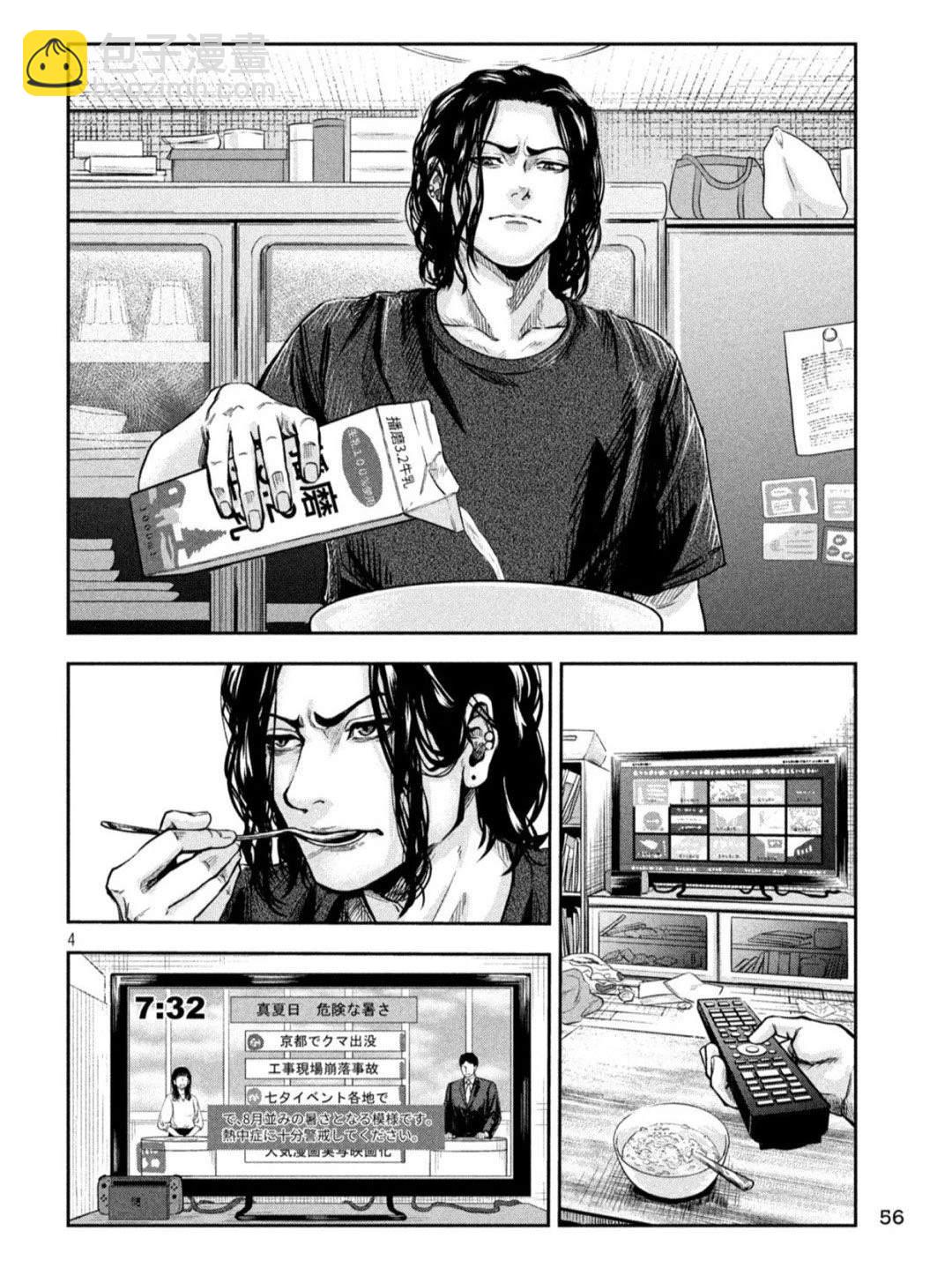 🍔罗瓦莱 第2话 第4页