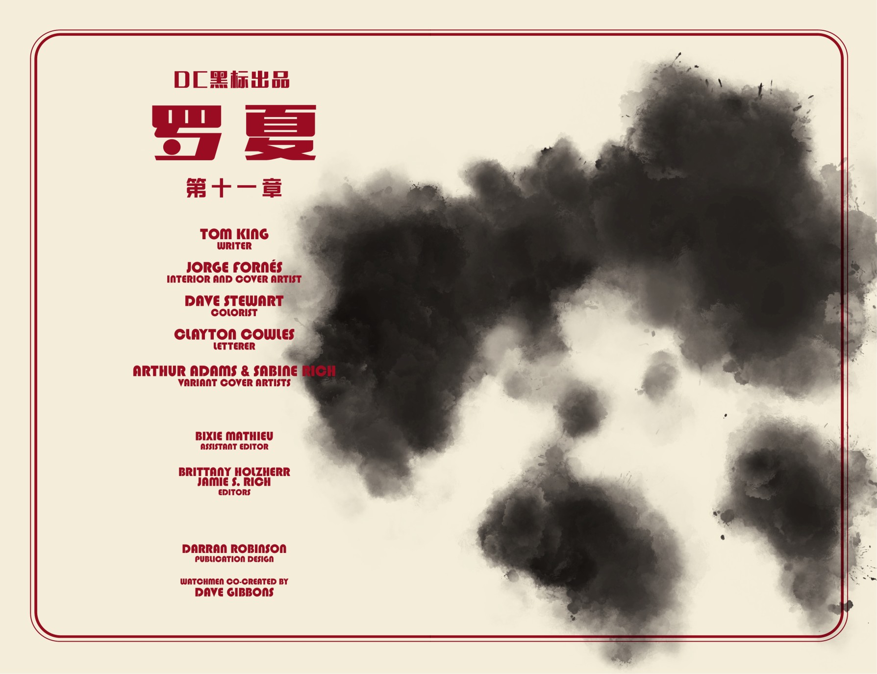 🍔罗夏 第11卷 第2页