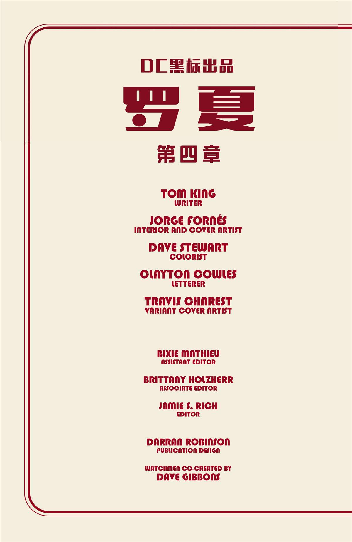 🍔罗夏 第4话 第2页