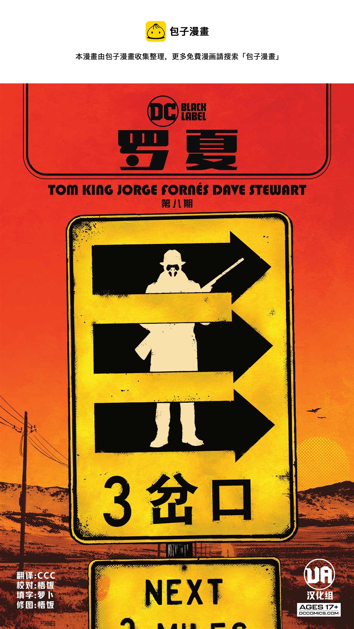 🍔罗夏 第8话 第1页