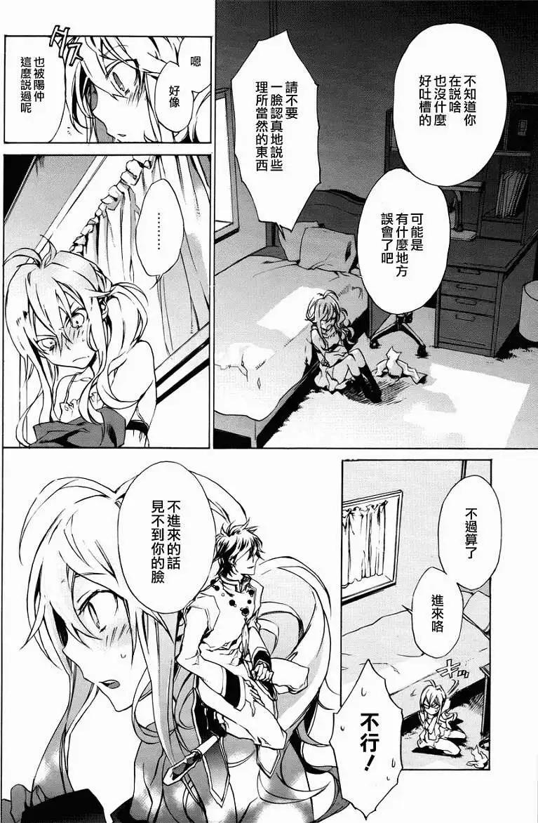 🍔落仙 第02回 第18页