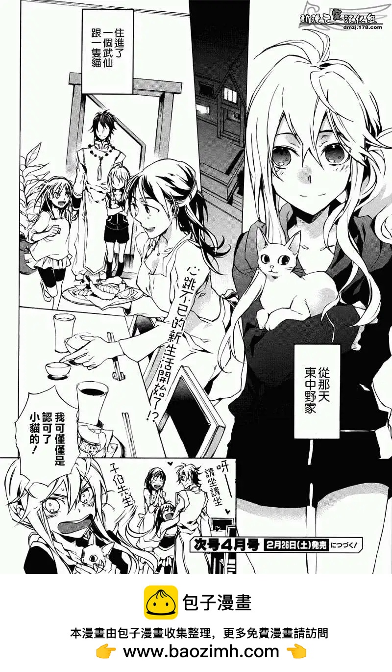 🍔落仙 第02回 第26页