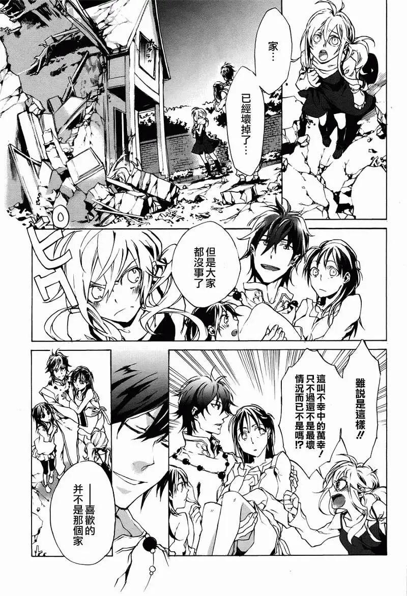🍔落仙 第02回 第5页