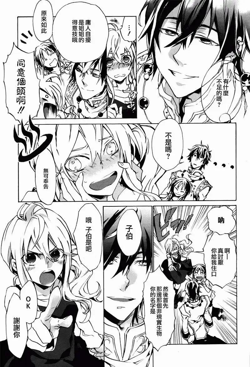 🍔落仙 第02回 第9页
