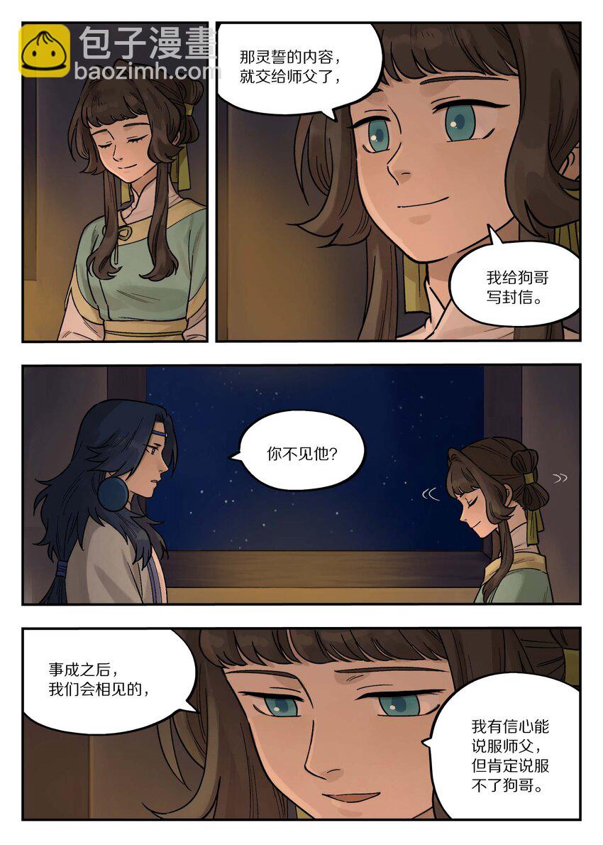 102 决心-第102话