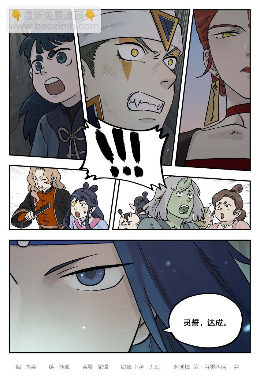 104 灵誓-第104话