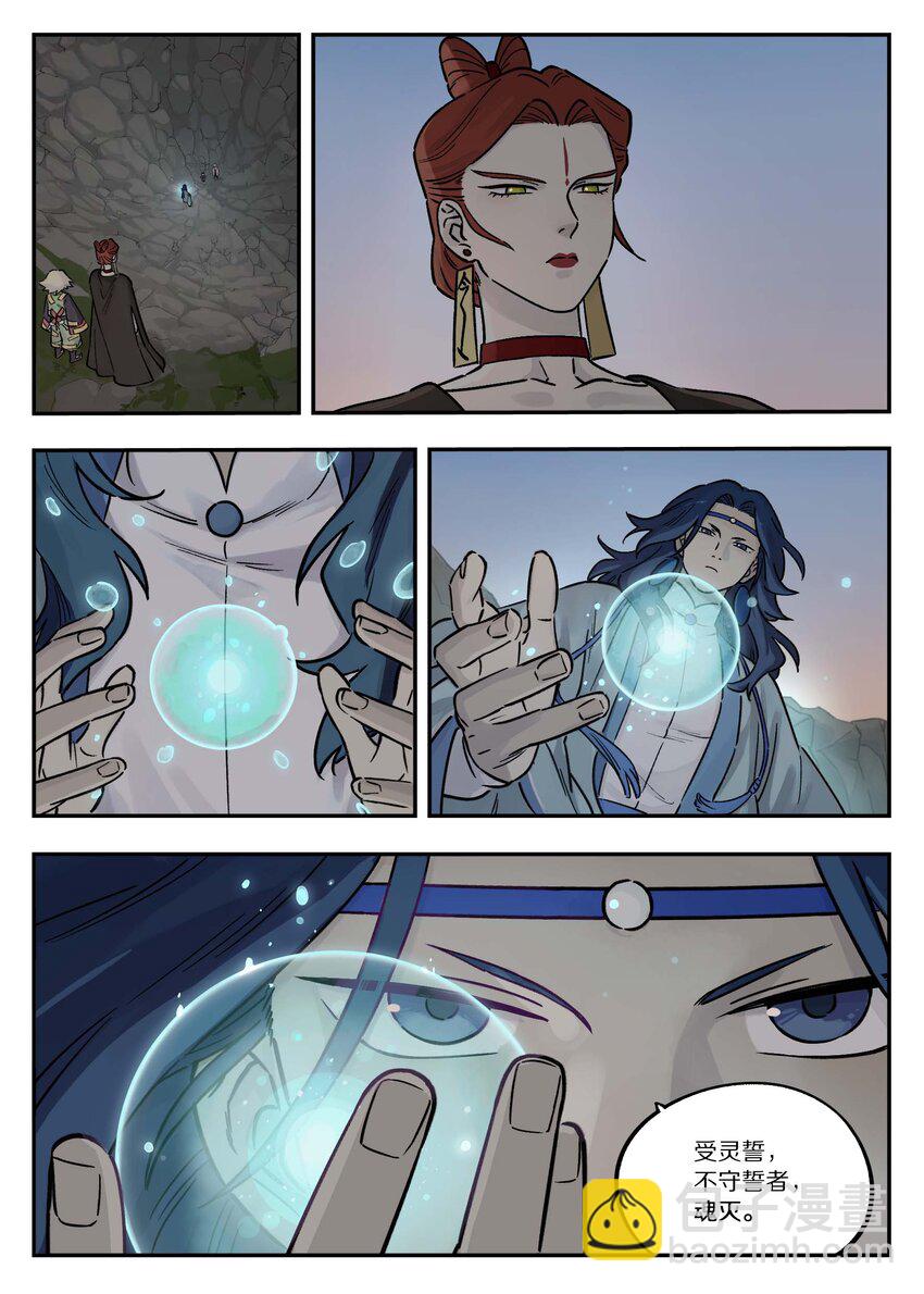 104 灵誓-第104话