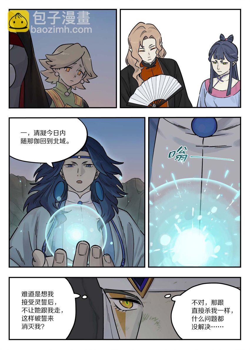 104 灵誓-第104话