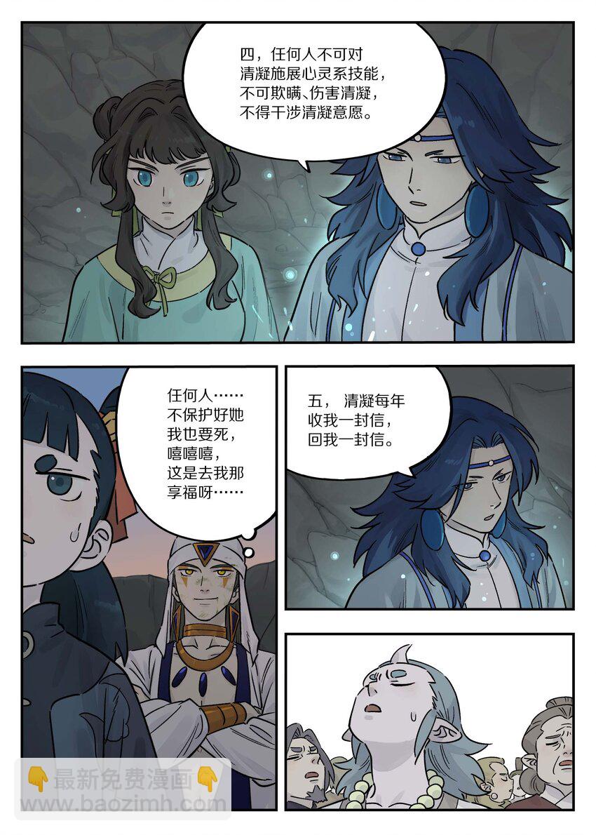 104 灵誓-第104话