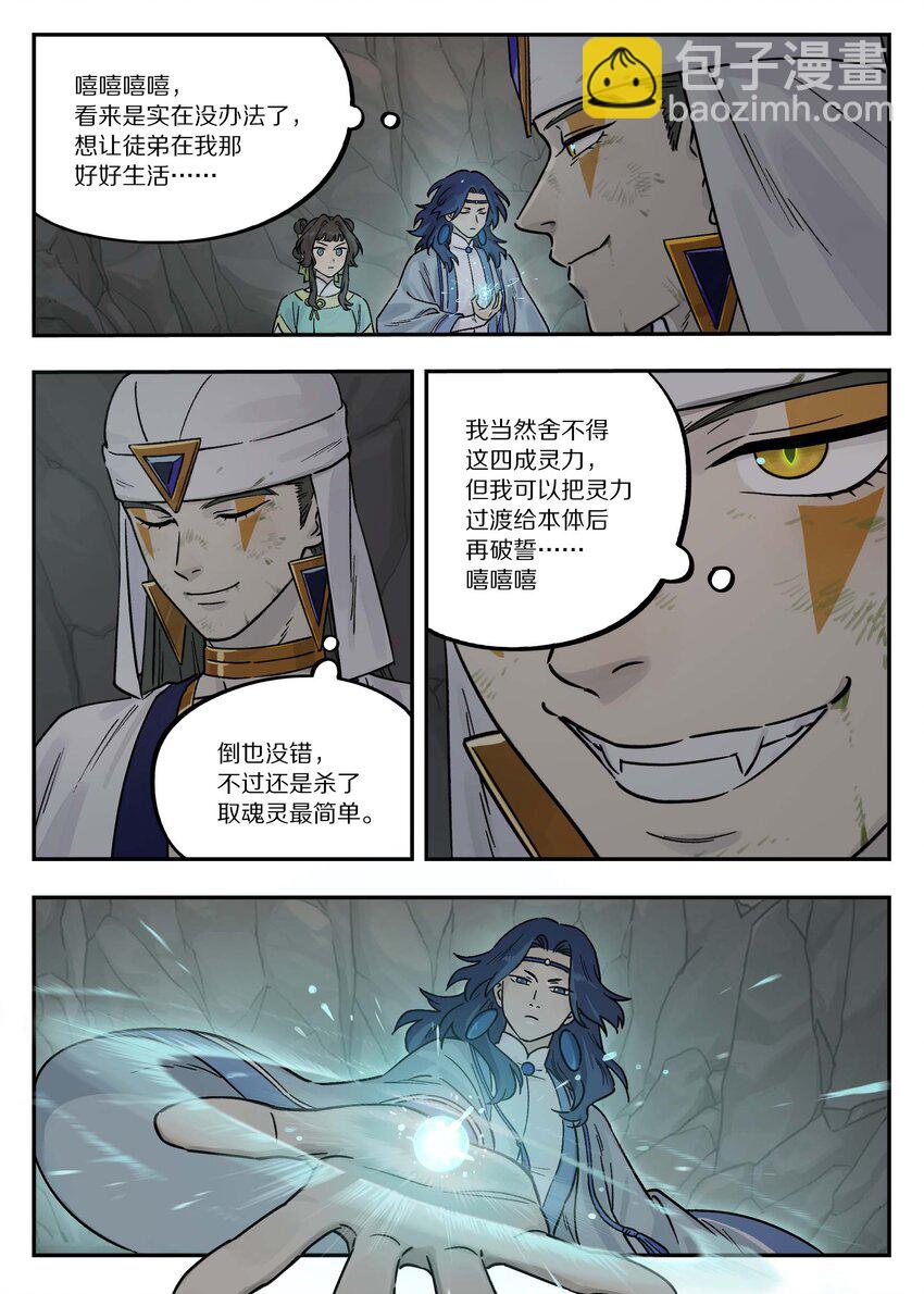 104 灵誓-第104话