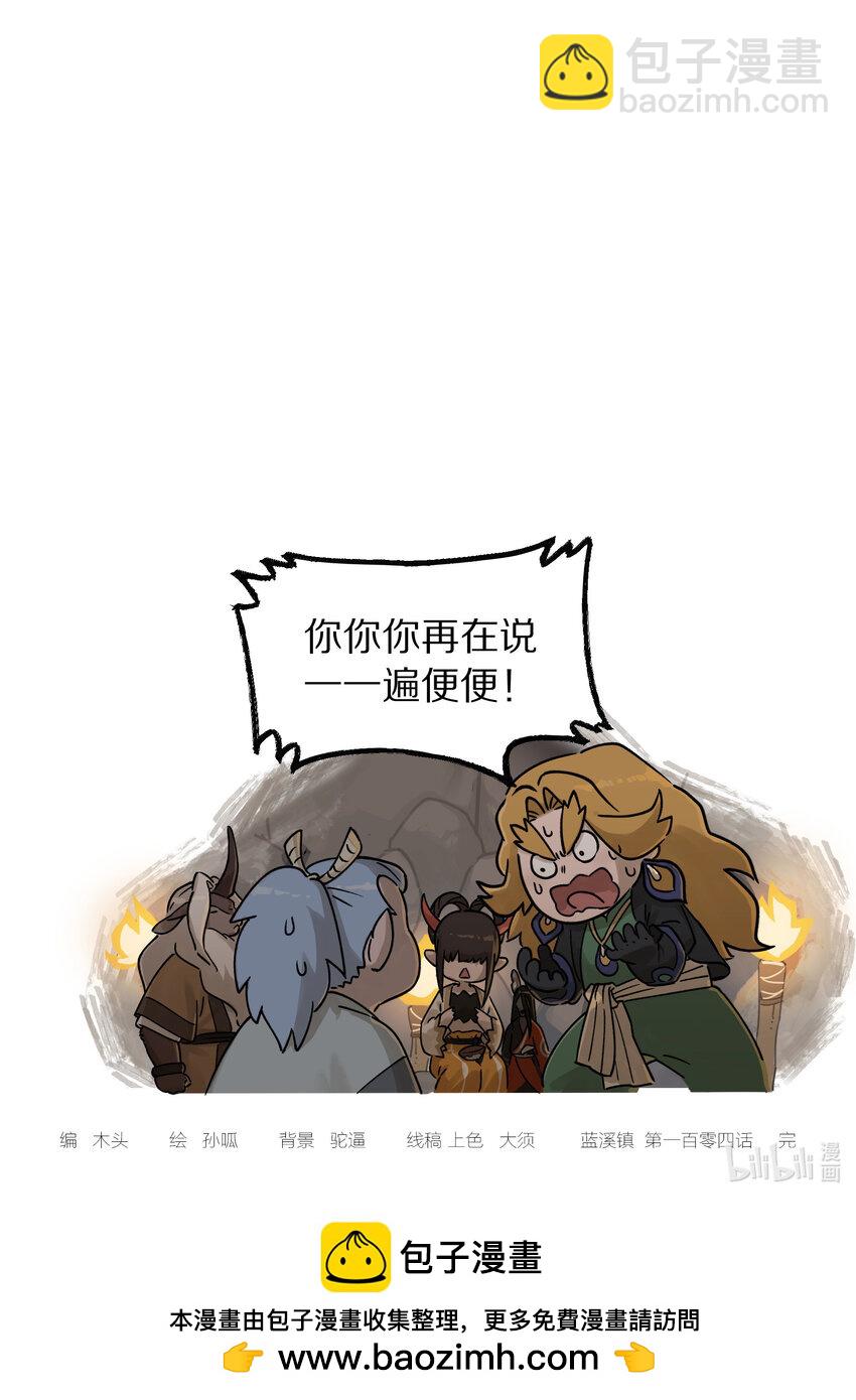 110 消息-第110话