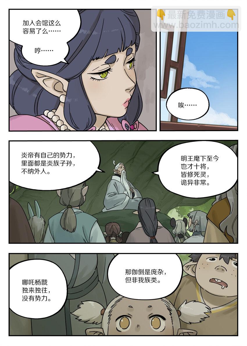 110 消息-第110话