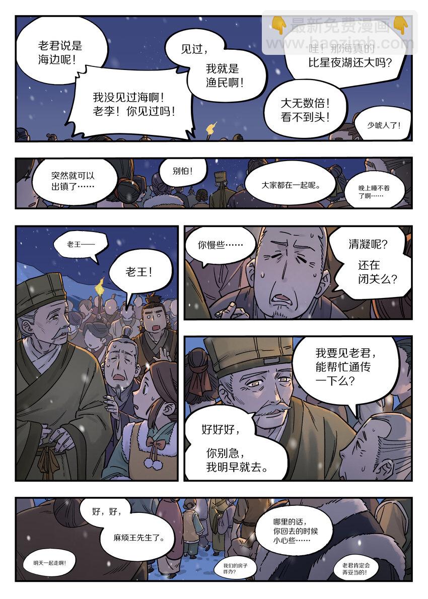 112 迁镇-第112话