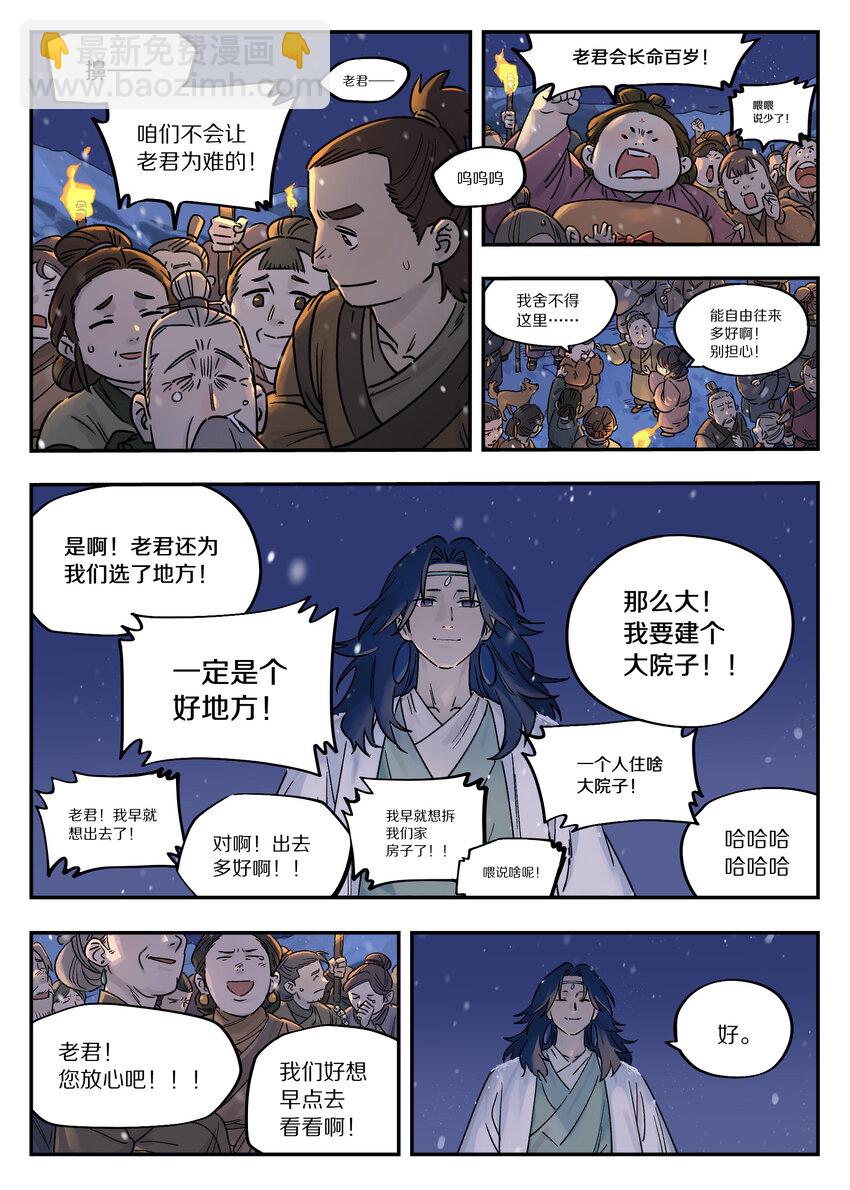 112 迁镇-第112话