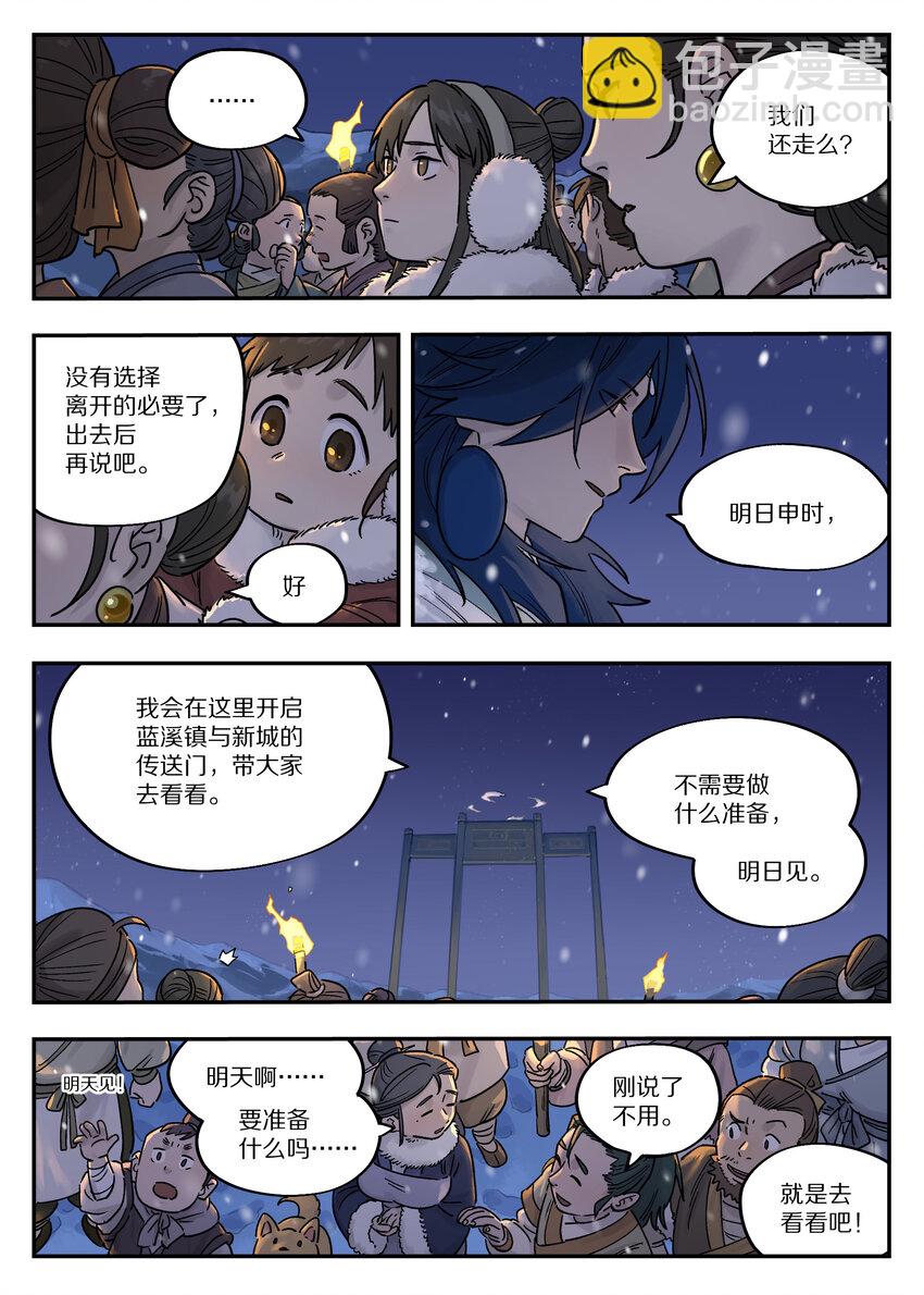112 迁镇-第112话