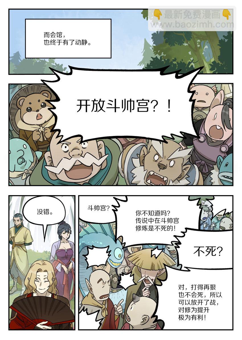 114 至宝-第114话
