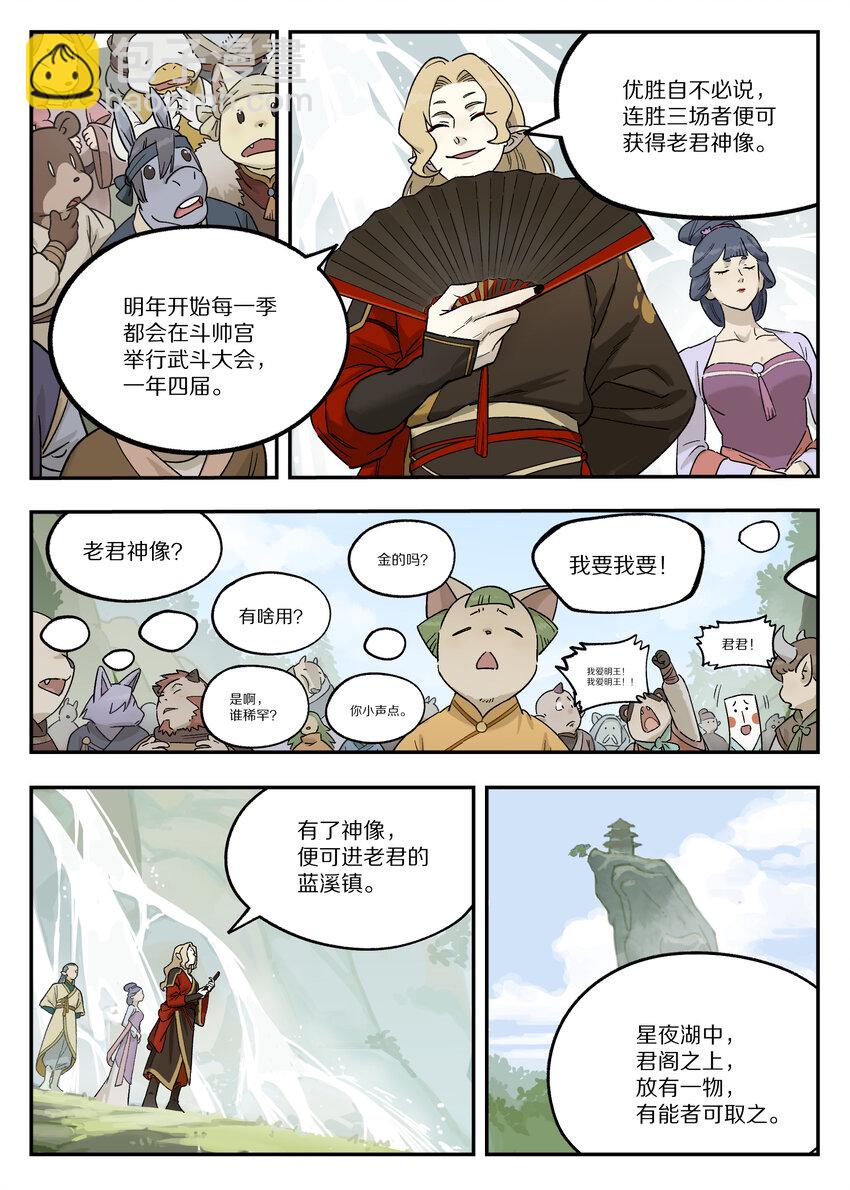 114 至宝-第114话