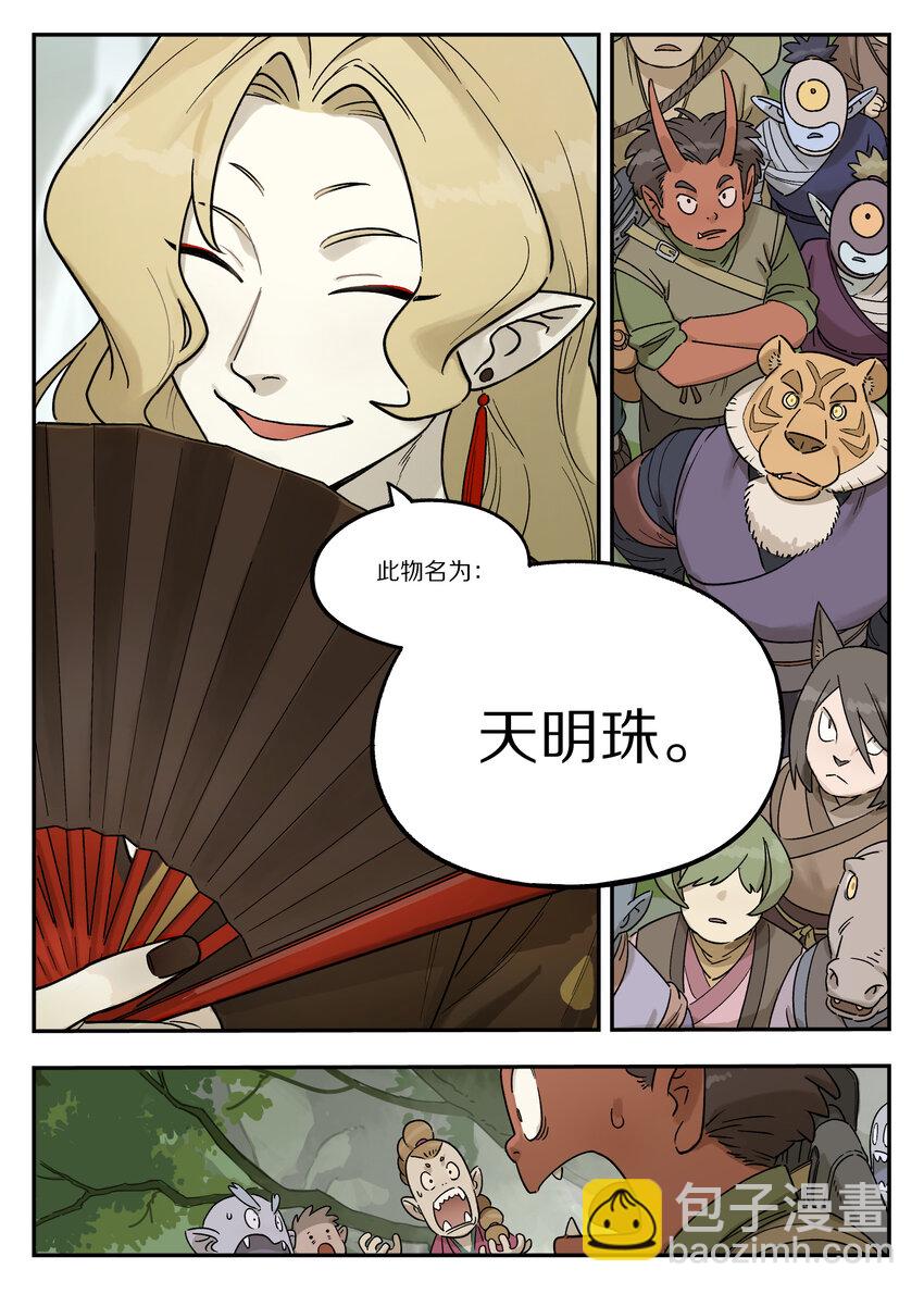 114 至宝-第114话