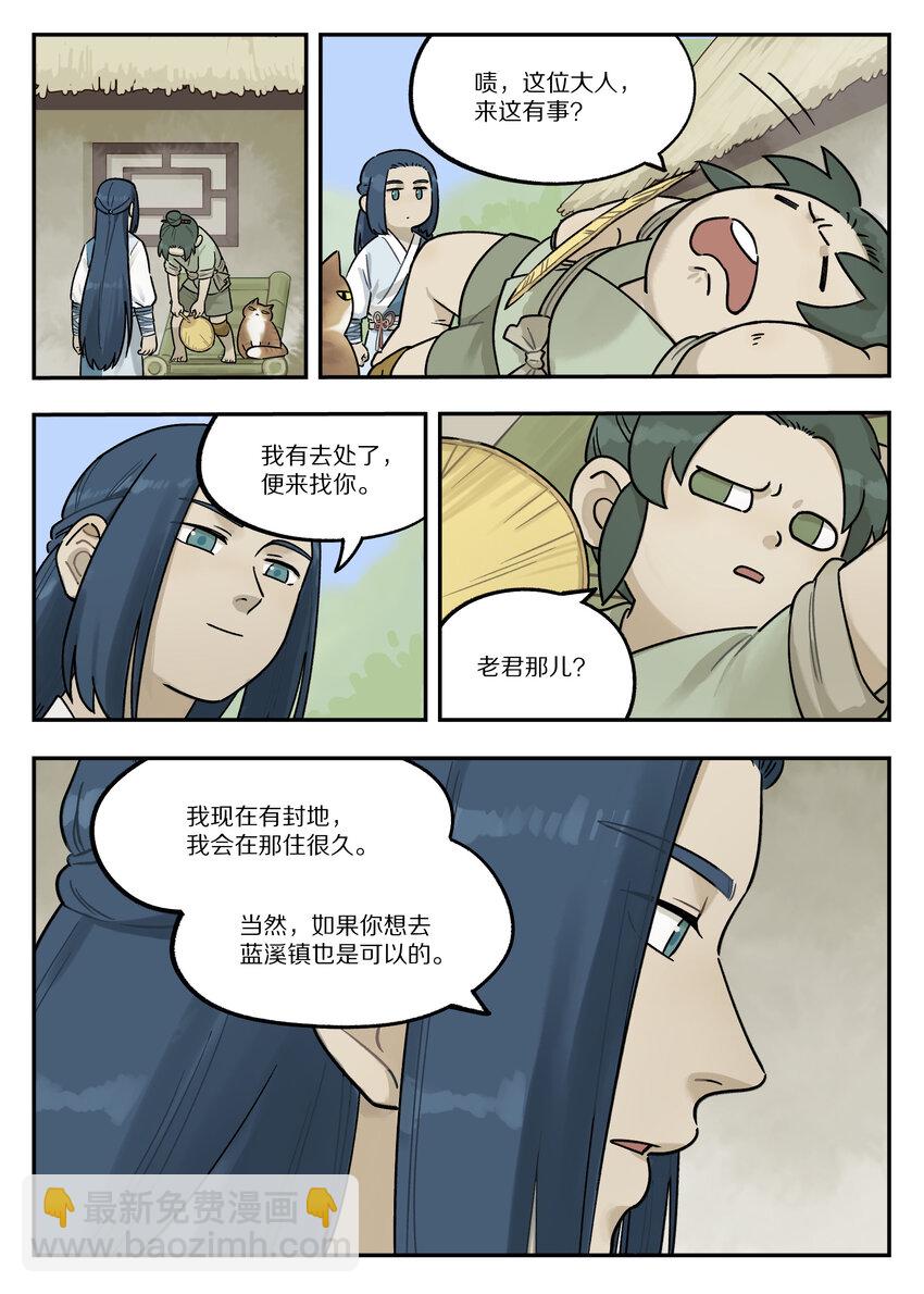 114 至宝-第114话