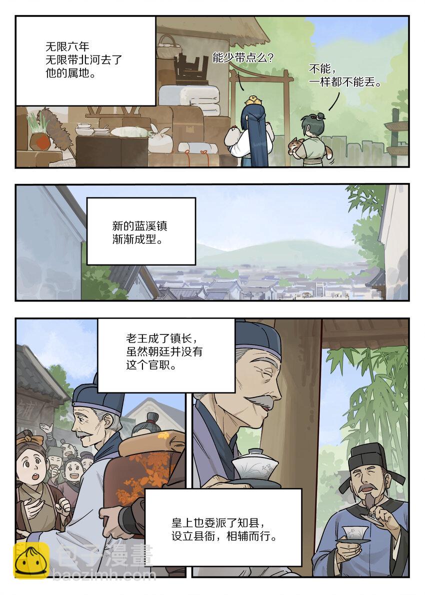 114 至宝-第114话
