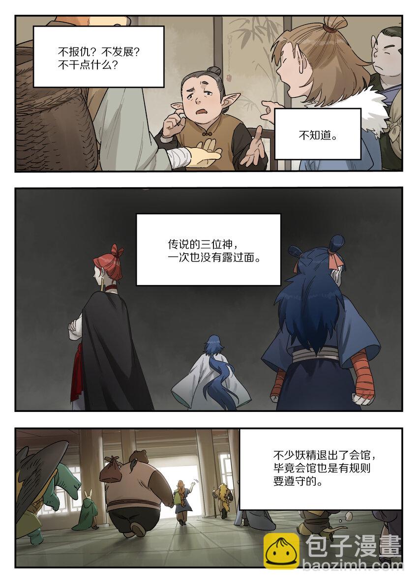 114 至宝-第114话