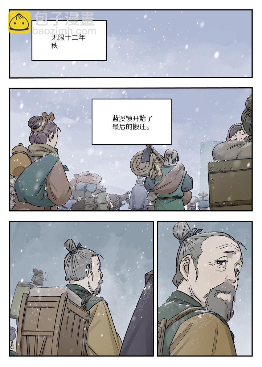 114 至宝-第114话