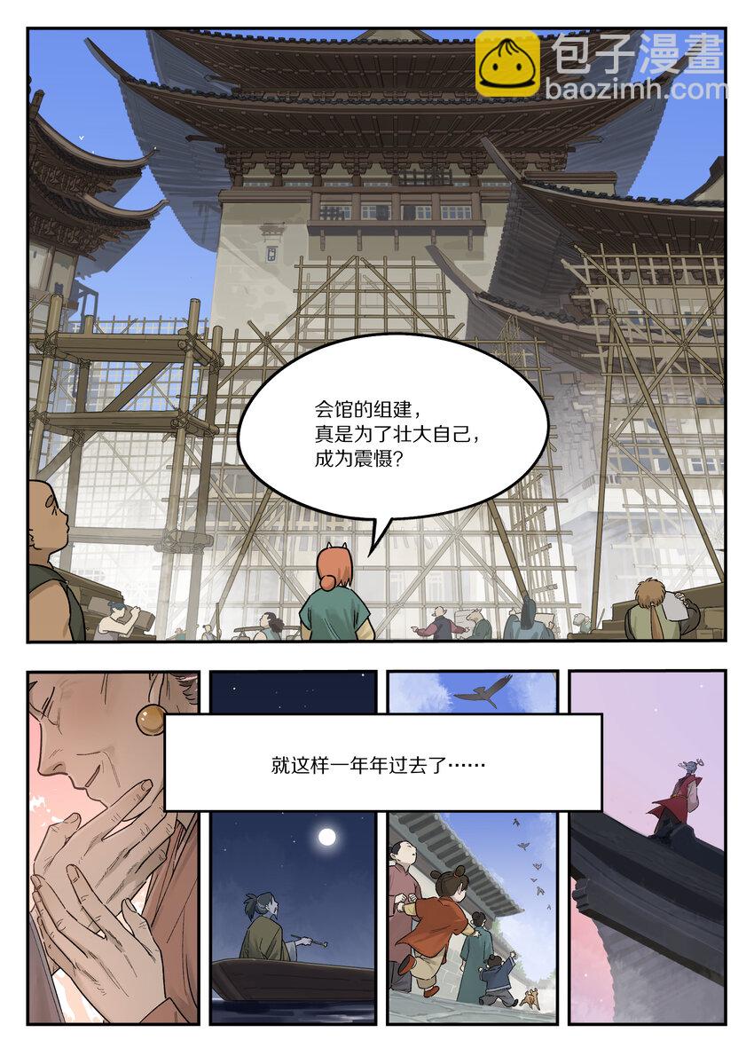 116 流年-第116话