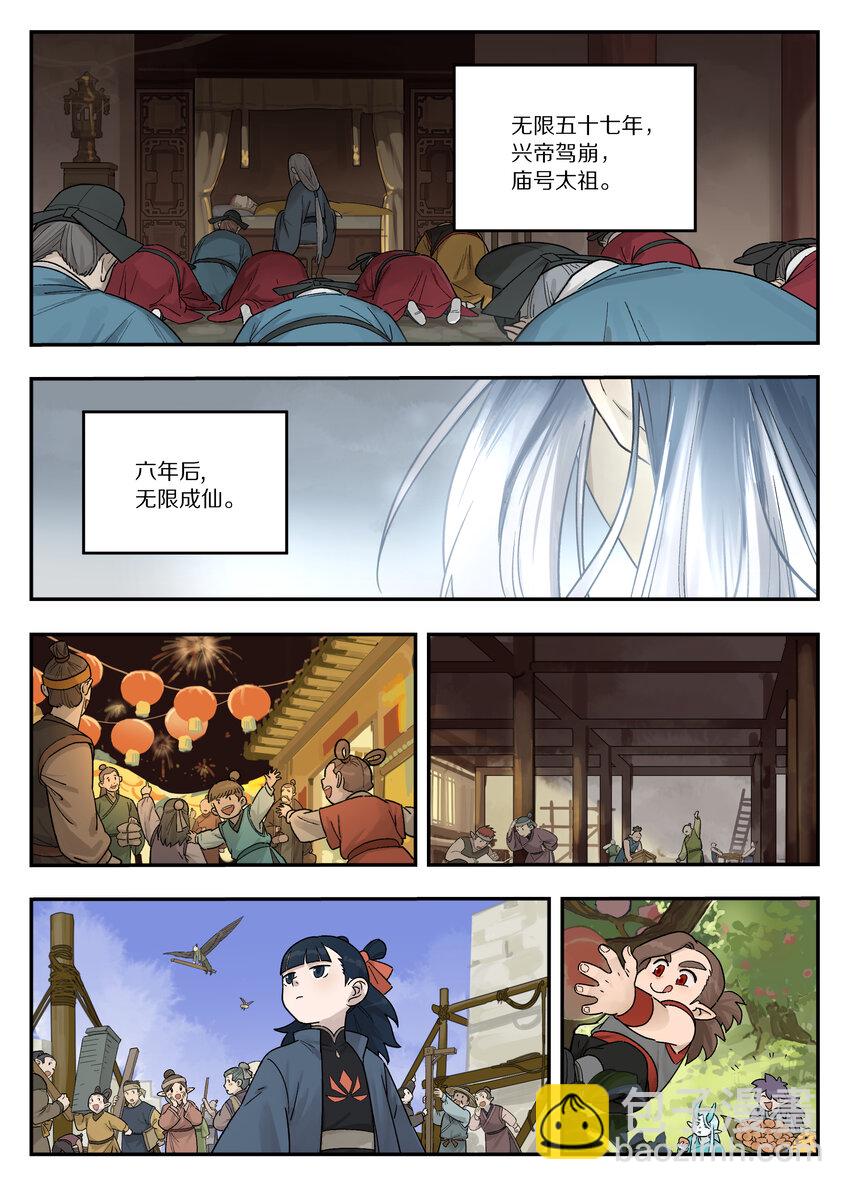 116 流年-第116话