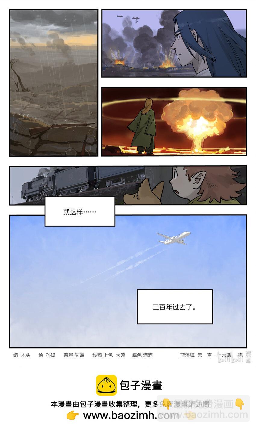 116 流年-第116话