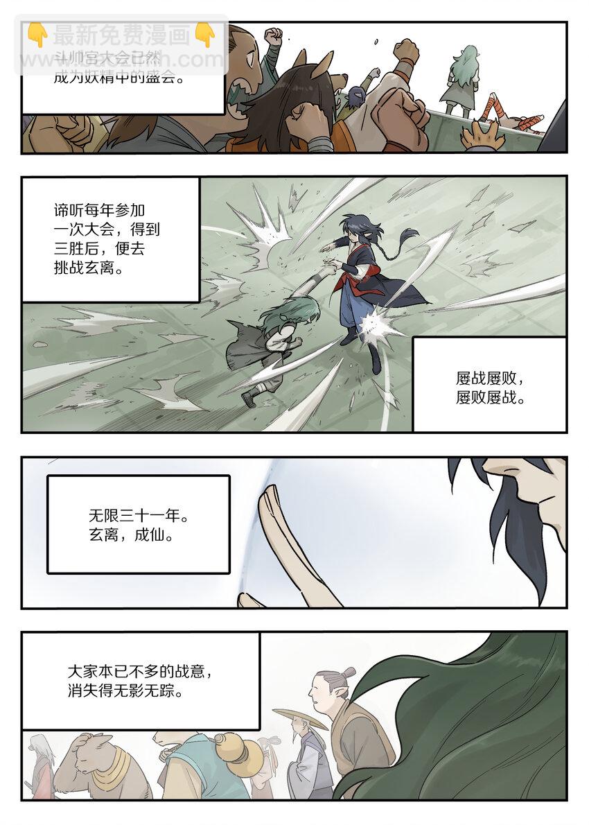 116 流年-第116话