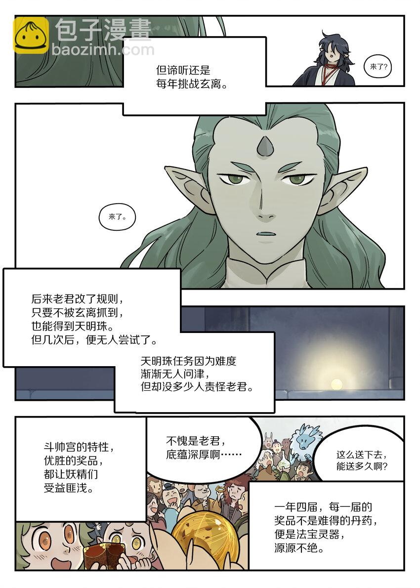 116 流年-第116话