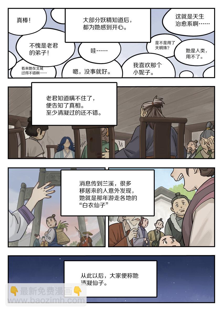 116 流年-第116话