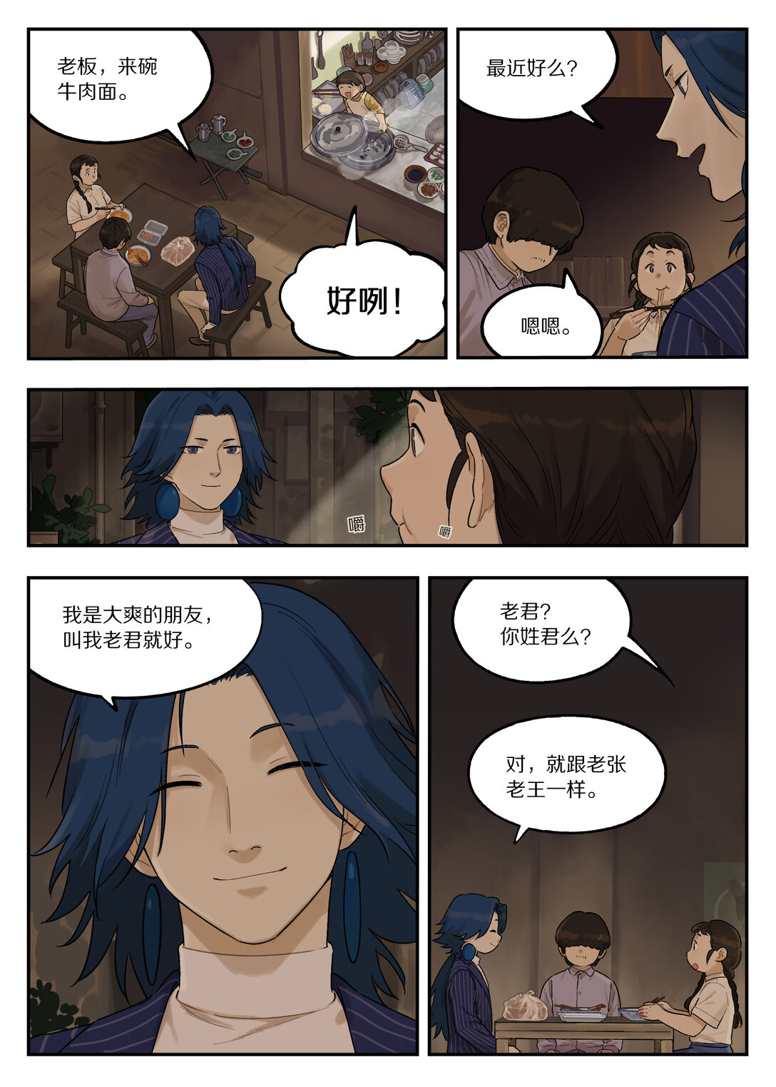118 祖孙-第118话