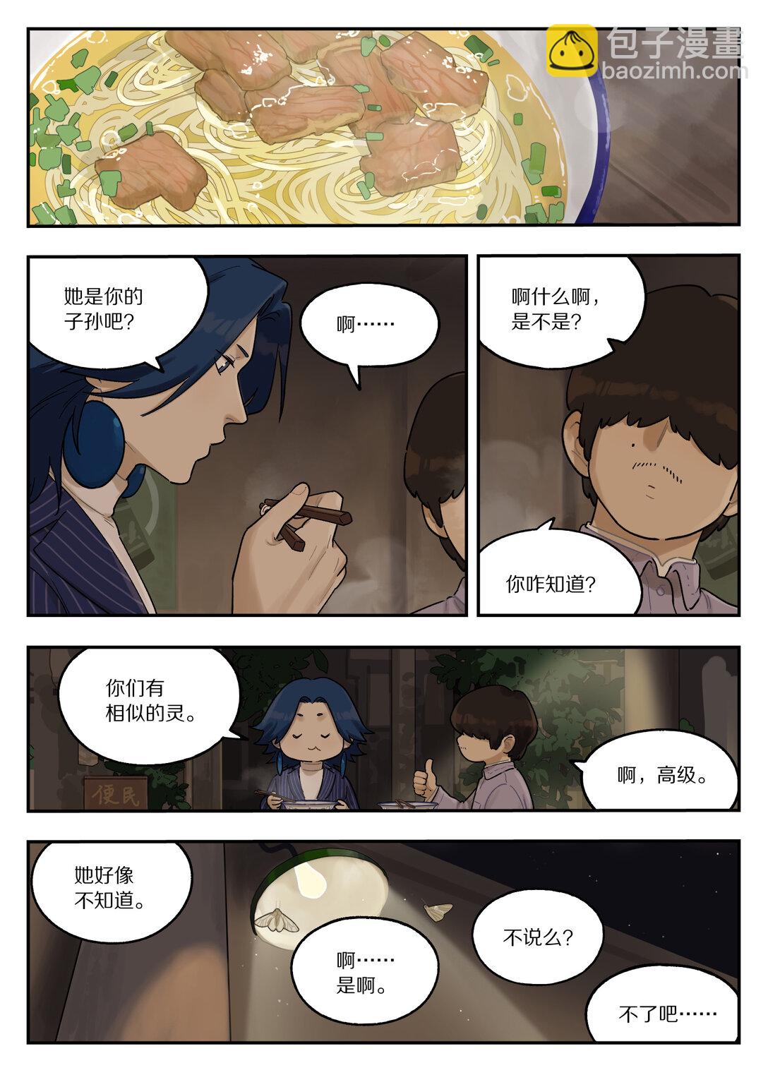 118 祖孙-第118话