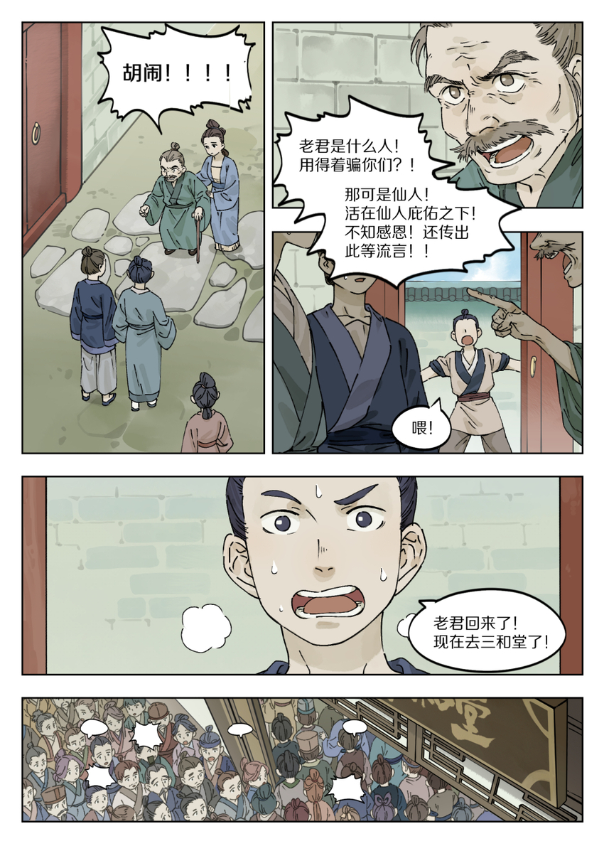 038 质问-第38话