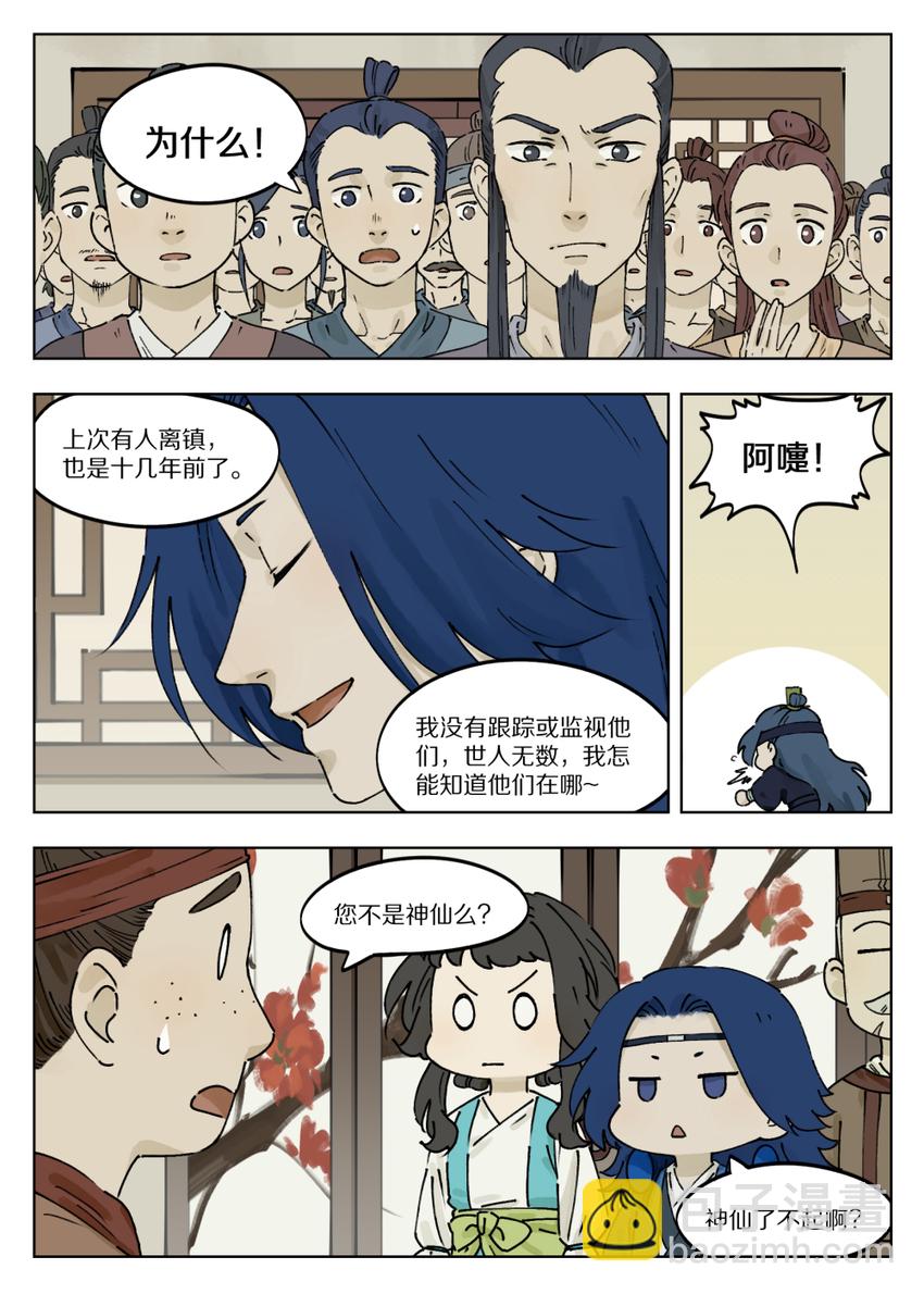 038 质问-第38话