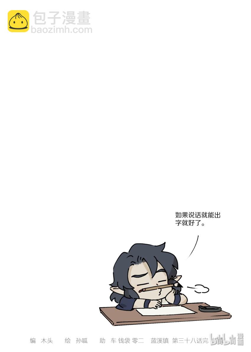 038 质问-第38话