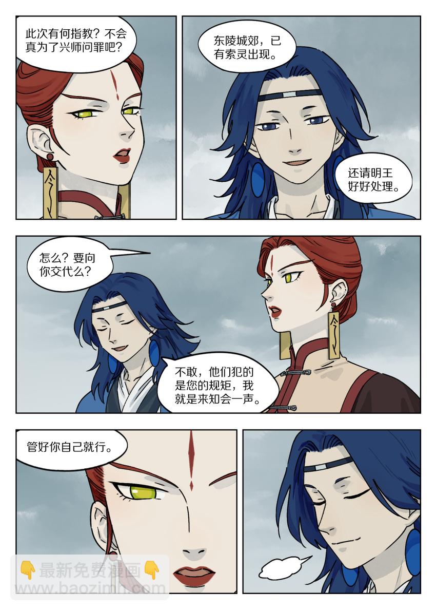 044 阎明-第44话
