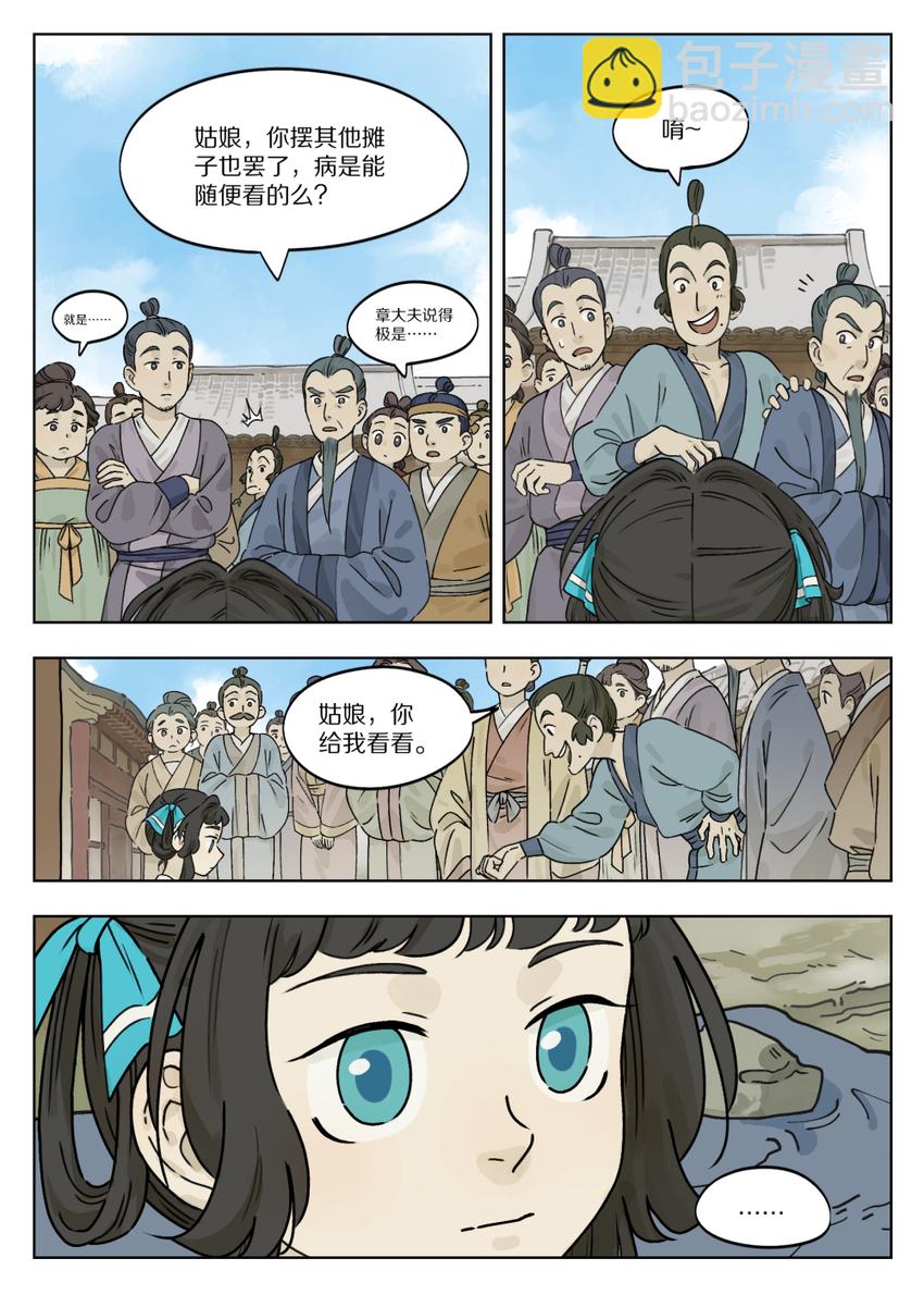 050 摆摊-第50话
