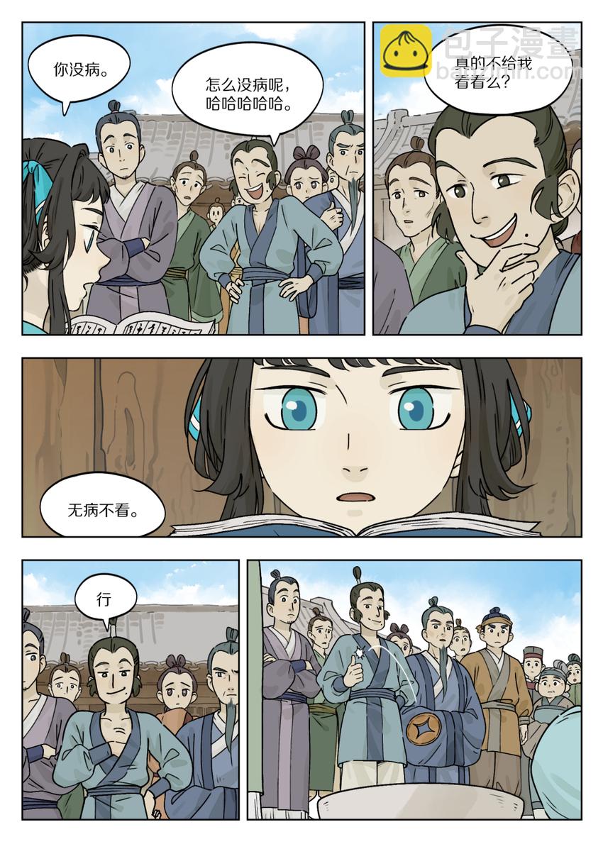 050 摆摊-第50话