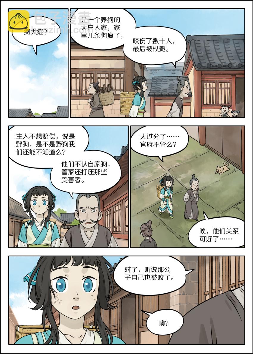 052 疯犬-第52话