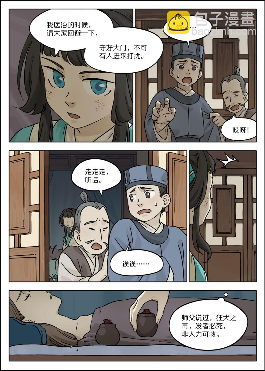052 疯犬-第52话